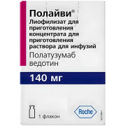 Полайви лиоф. для приг. конц. для приг. р-ра для инф. 140 мг №1 (флакон)