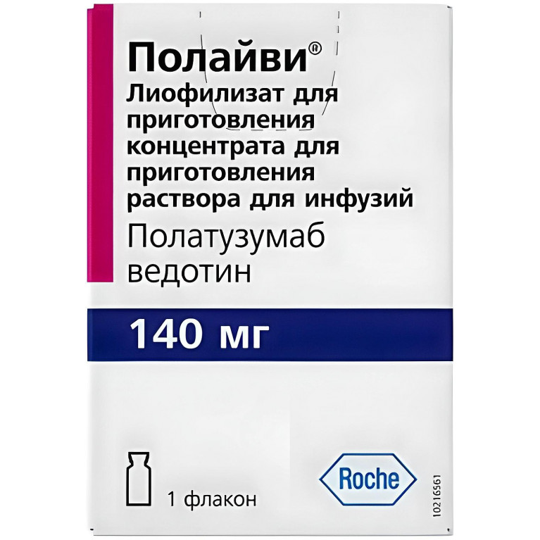 Полайви лиоф. для приг. конц. для приг. р-ра для инф. 140 мг №1 (флакон)