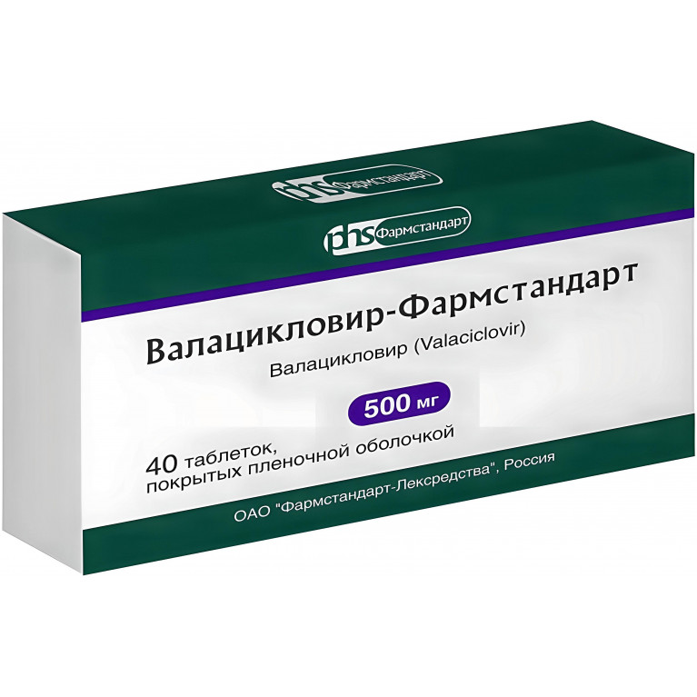 Валацикловир табл. п/п/о 500 мг №40