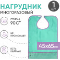 BESIDE Нагрудник многораз. д/взрослых с карманом 45х65 см зелёный (25964) №1 Ханчжоу Квинье Импорт и Экспорт (Китай)