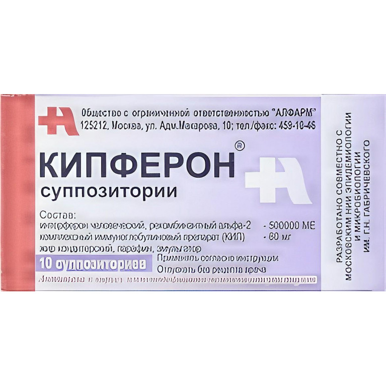 Кипферон супп. вагинал. и ректал. 200 мг + 500 000 МЕ №10