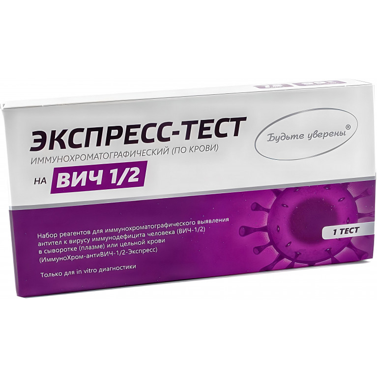 Тест на ВИЧ 1/2 ИммуноХром-антиВИЧ-1/2-Экспресс №1