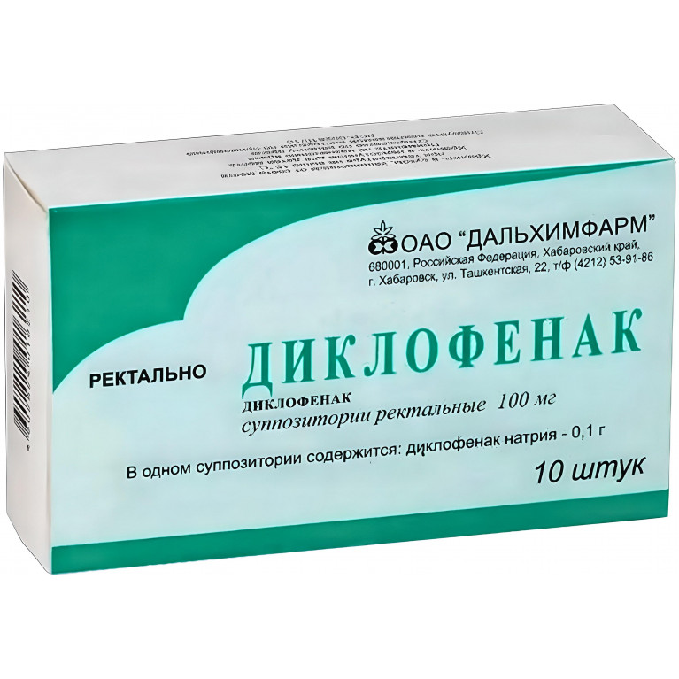 Диклофенак суппозитории ректальные 100 мг №10