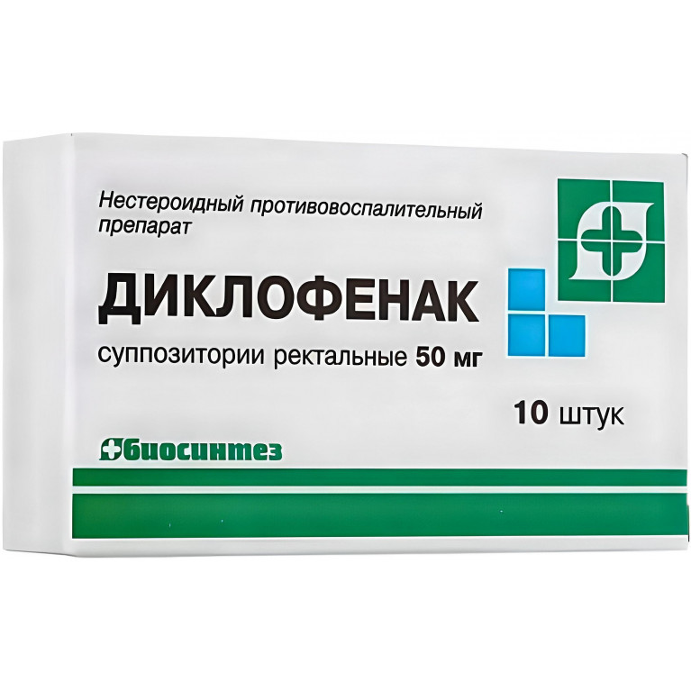 Диклофенак суппозитории ректальные 50 мг №10