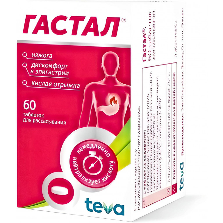 Гастал таблетки для рассасывания №60