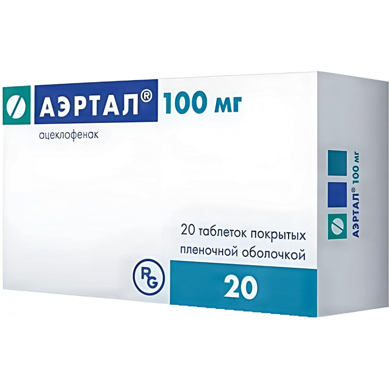 Аэртал табл. п/плен. обол. 100 мг №20