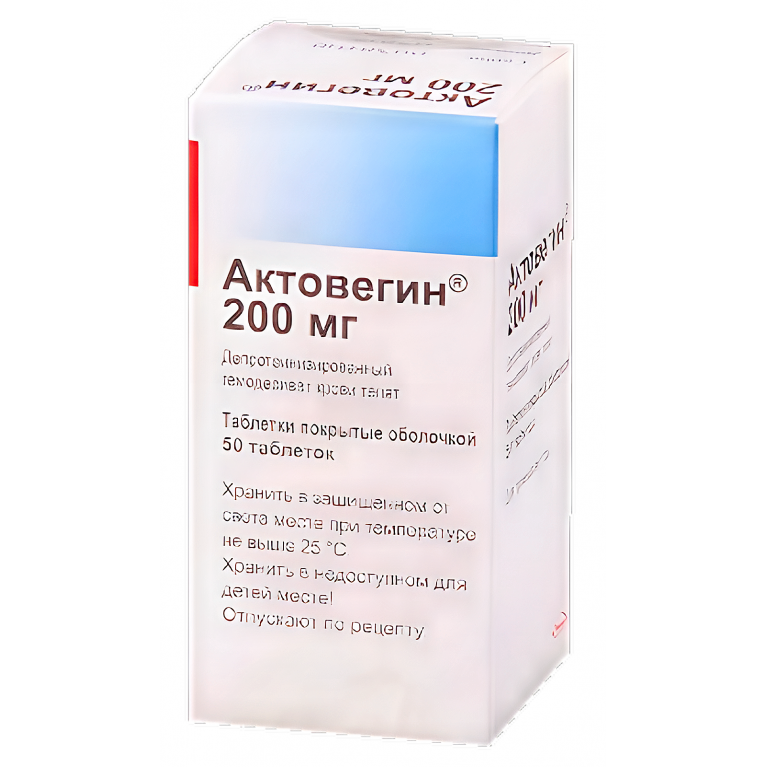 Актовегин табл. п/о 200 мг №50