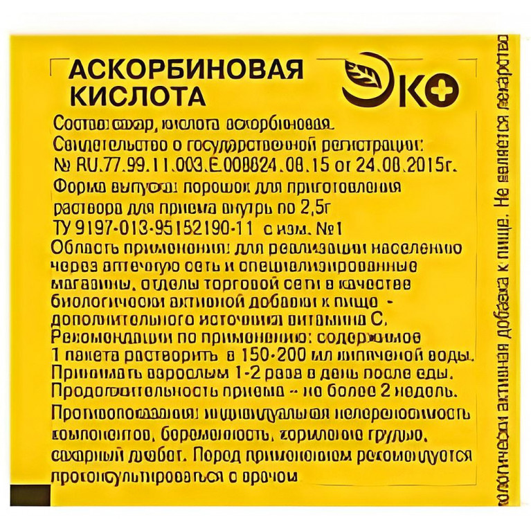 Аскорбиновая кислота пор.2,5г БАД