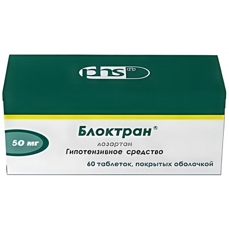 Блоктран табл. 50мг №60