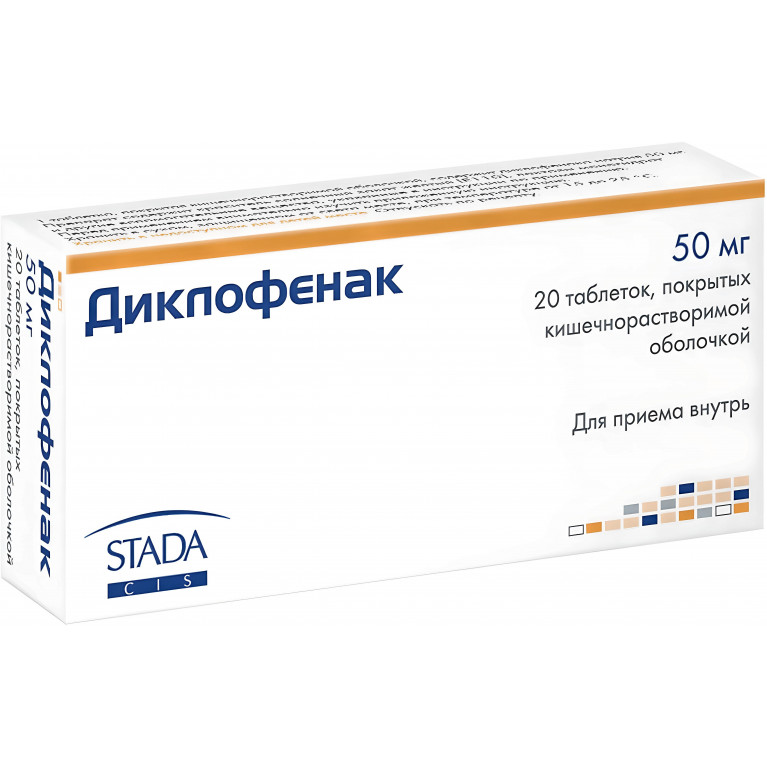 Диклофенак табл. кишечнораств. п/п/о 50 мг №20