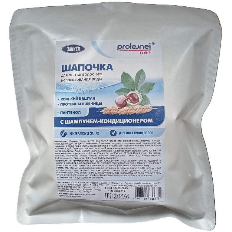 ЭликСи PROLEJNEI NET Шапочка с шампунем-кондиционером для мытья волос без воды