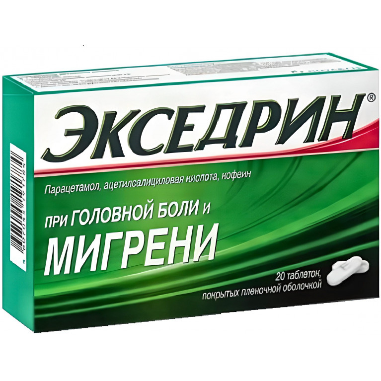 Экседрин табл. п/п/о №20