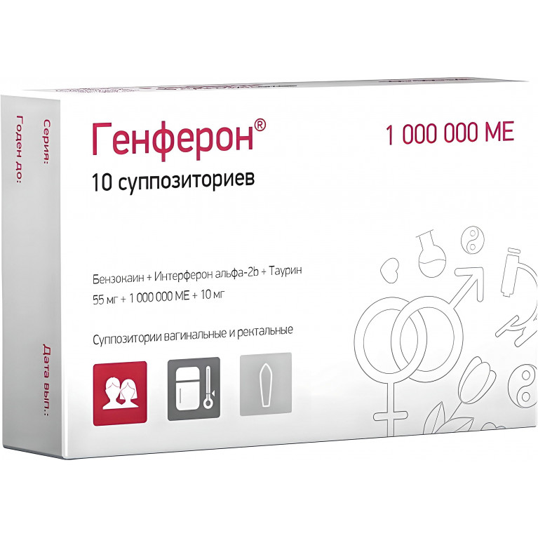 Генферон супп. вагинал. и ректал. 1 млн. МЕ №10