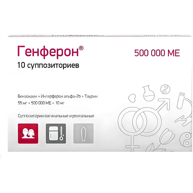 Генферон супп. вагинал. и ректал. 500 тыс. МЕ №10