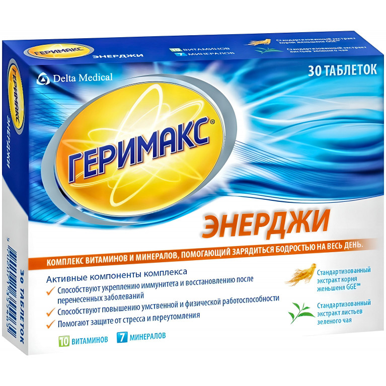 Геримакс Энерджи таблетки 1170 мг №30