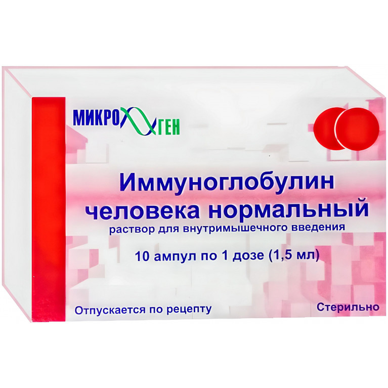 Иммуноглобулин человека нормальный раствор для внутримышечного введения ампулы 1 доза 1,5 мл №1 (Ампула)