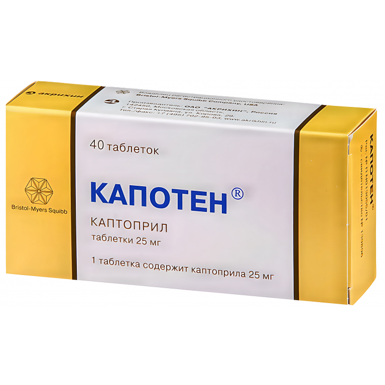 Капотен таблетки 25 мг №40