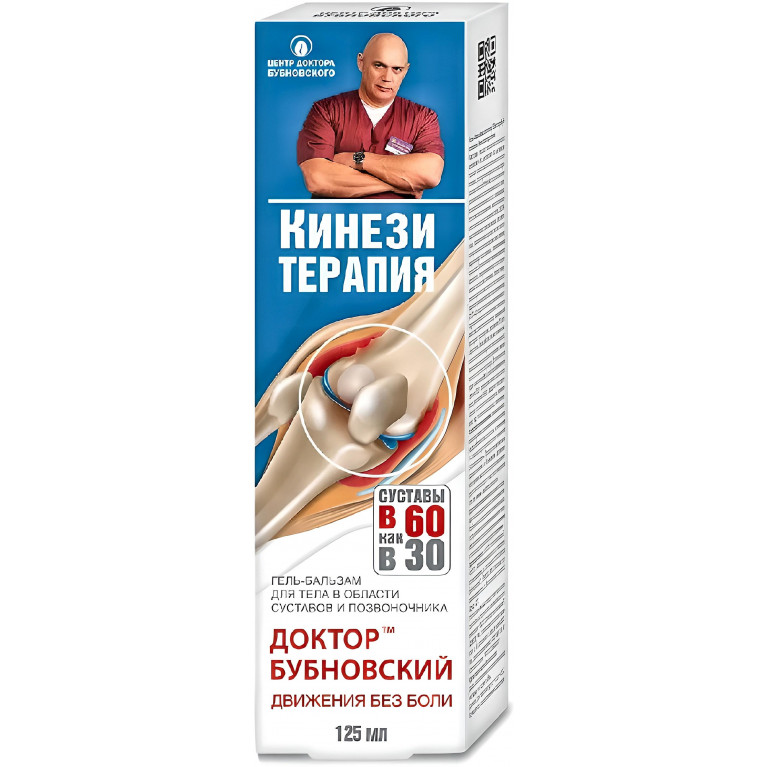 Доктор Бубновский Кинезитерапия гель-бальзам д/тела 125 мл