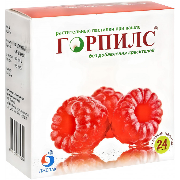 Горпилс БАД пастилки Малина №24