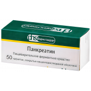 Панкреатин таблетки, покрытые кишечнорастворимой оболочкой №50