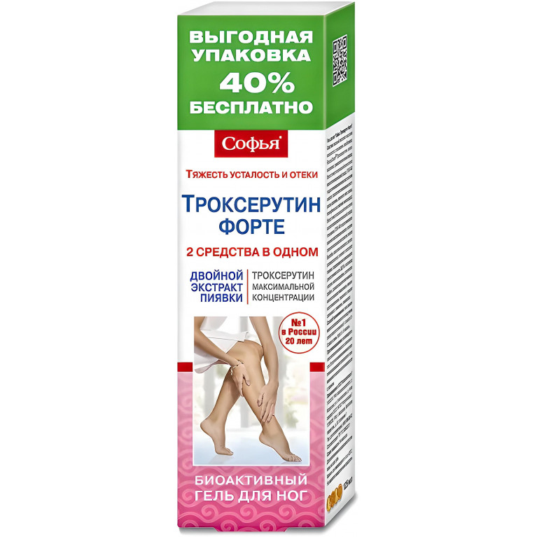Софья гель для ног Троксерутин форте 125 мл
