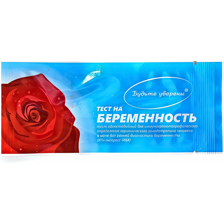 Будьте уверены Тест на беременность №1