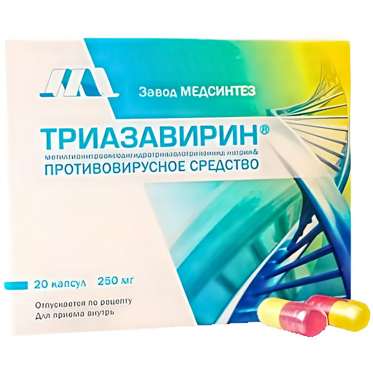 Триазавирин капс. 250 мг №20