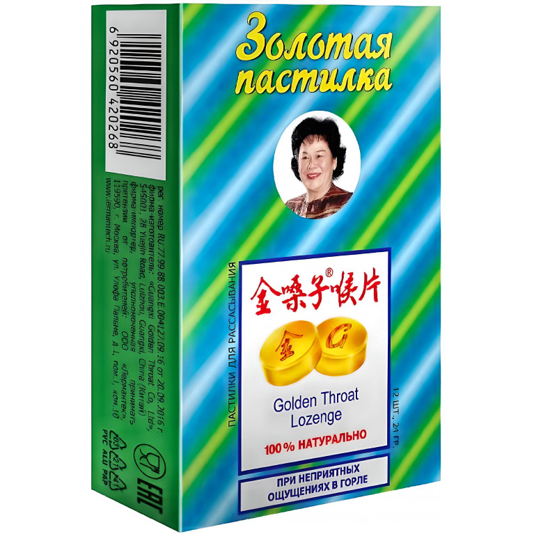 Золотая пастилка с сахаром д/рассасыв. №12