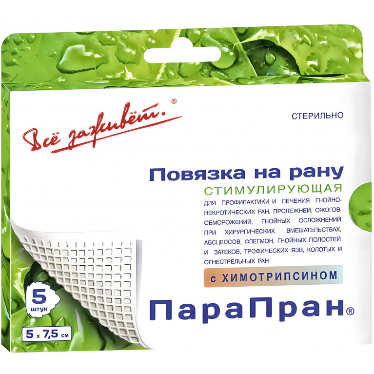 Повязка Парапран с хлоргексидином 5х7,5см №5