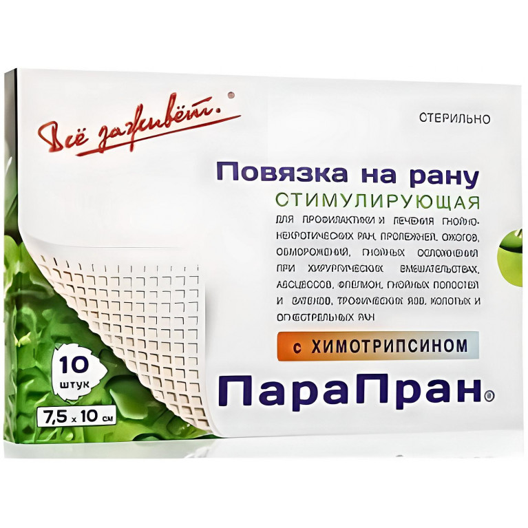 Повязка Парапран с химотрипсином 7,5х10см №10