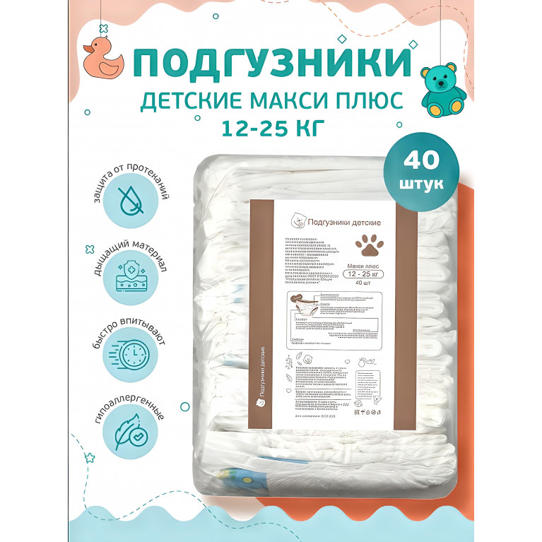 Подгузники детские Макси плюс 12-25 кг №40