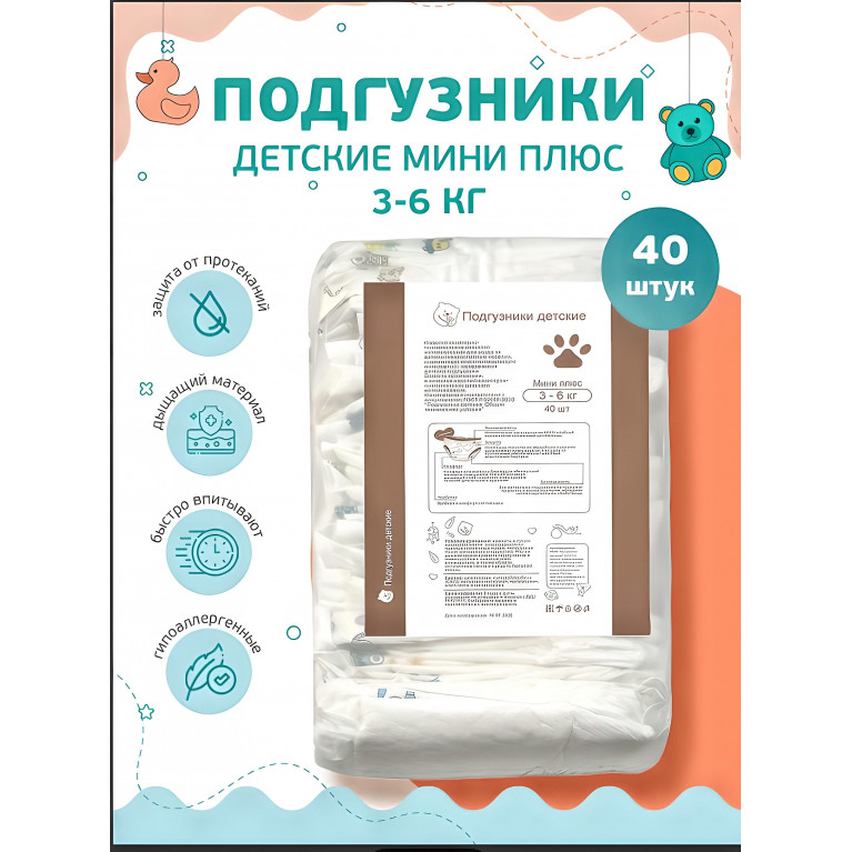 Подгузники детские Мини плюс 3-6 кг №40