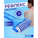 Массажер для всех частей тела Рефлекс разборный с насадкой Торг Лайнс ООО (Россия)