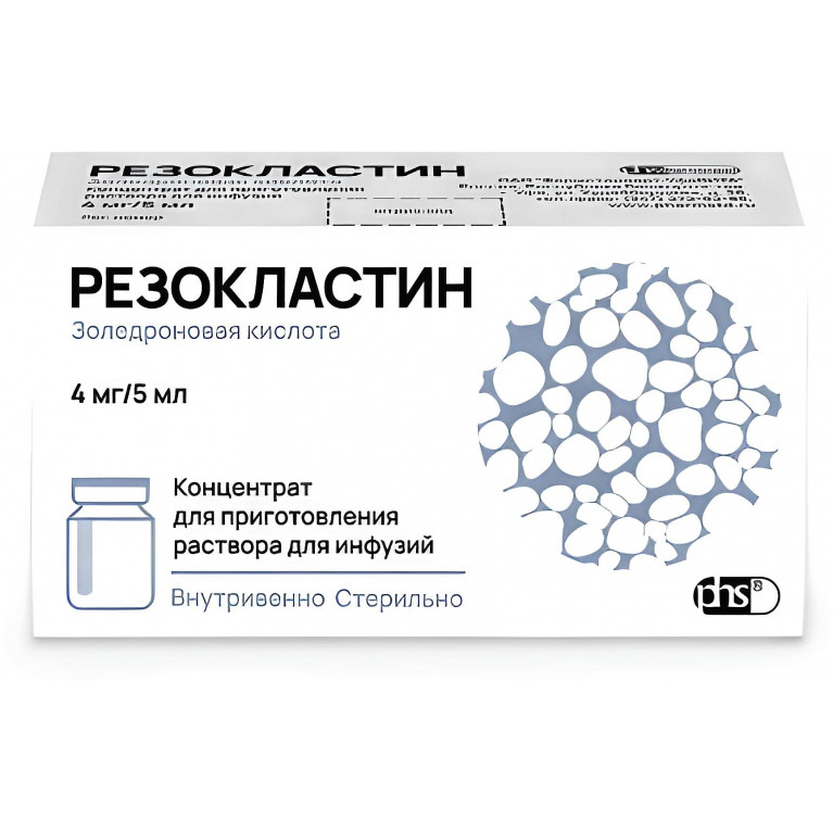 Резокластин концентрат для приготовления раствора для инфузий 4 мг/5 мл флакон №1