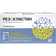 Резокластин концентрат для приготовления раствора для инфузий 5 мг/6,25 мл флакон №1 Резокластин концентрат для приготовления раствора для инфузий 5 мг/6,25 мл флакон №1