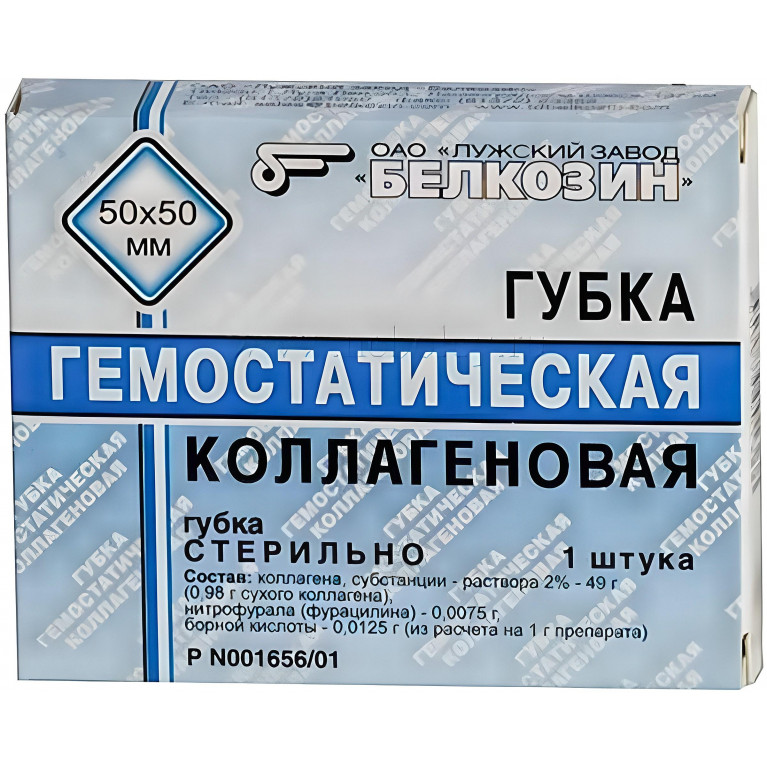Губка коллагеновая гемостатическая 50 х 50 мм №1