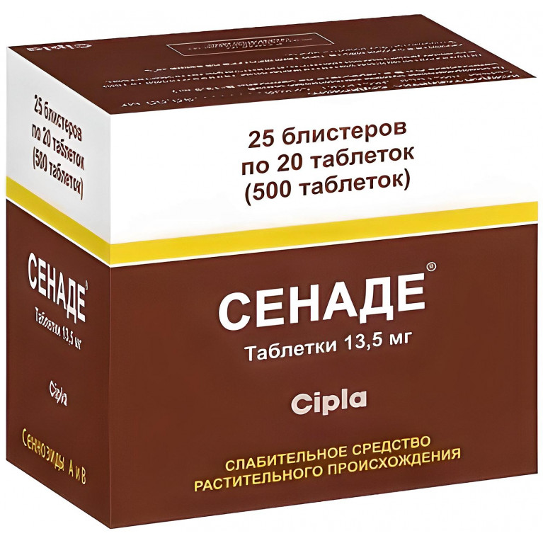 Сенаде таблетки 13,5 мг №500