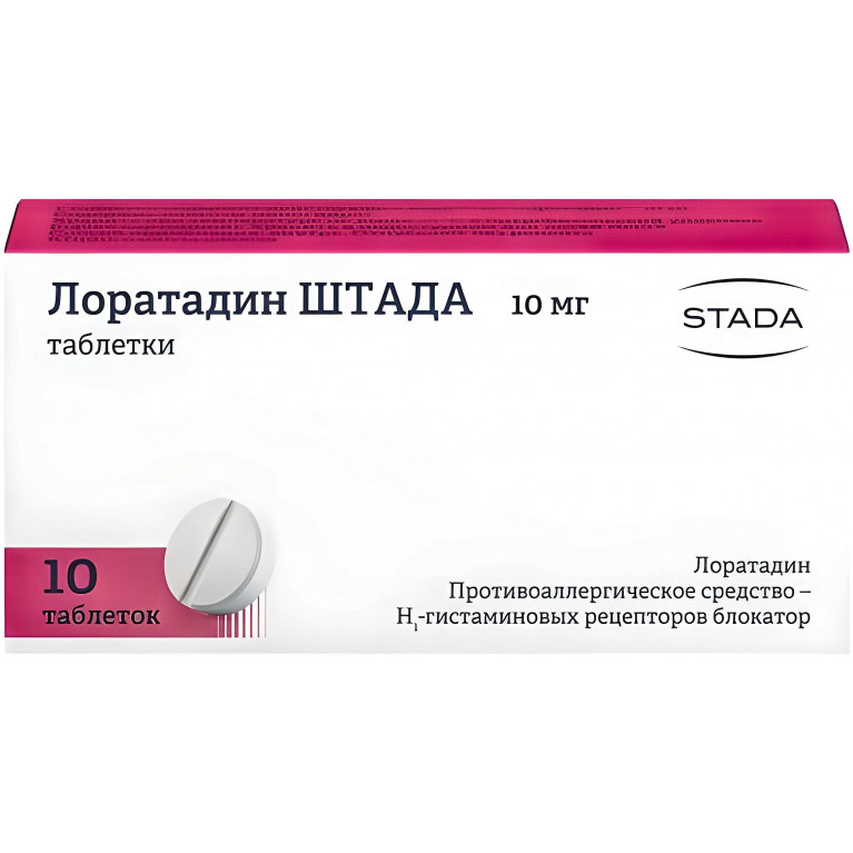 Лоратадин Штада табл. 10 мг №10