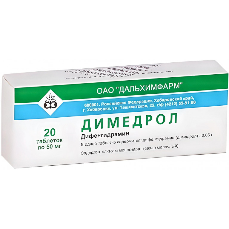 Димедрол табл. 50 мг №20 Дальхимфарм