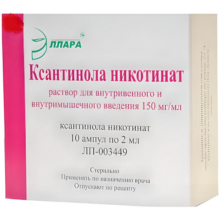 Ксантинола никотинат р-р в/м и в/в введ. 150 мг/мл 2 мл амп. №10