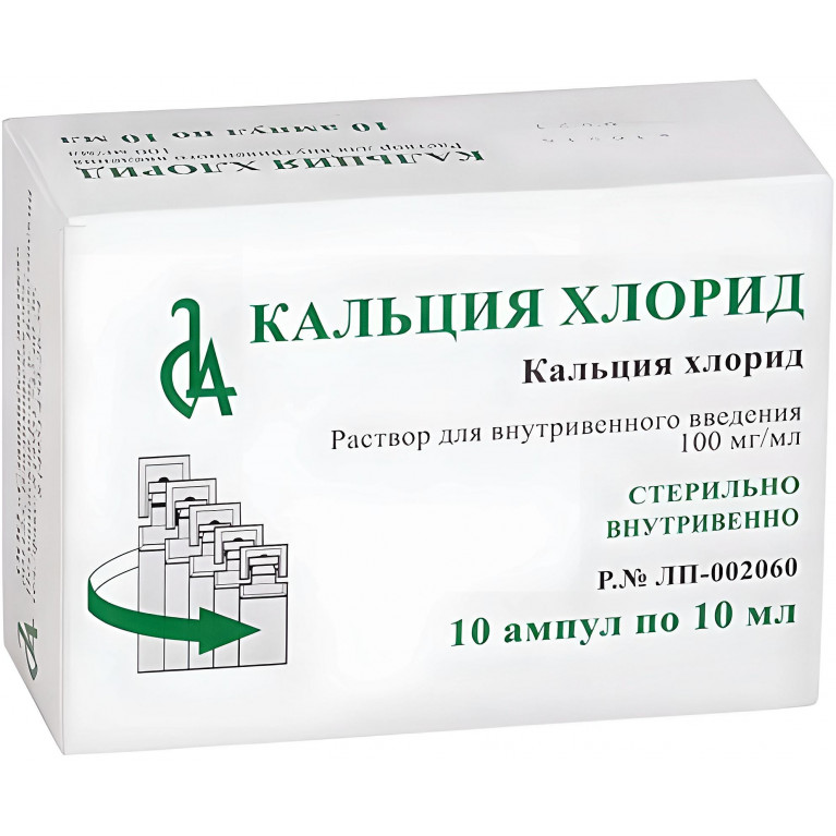 Кальция хлорид амп.10%-10мл №10