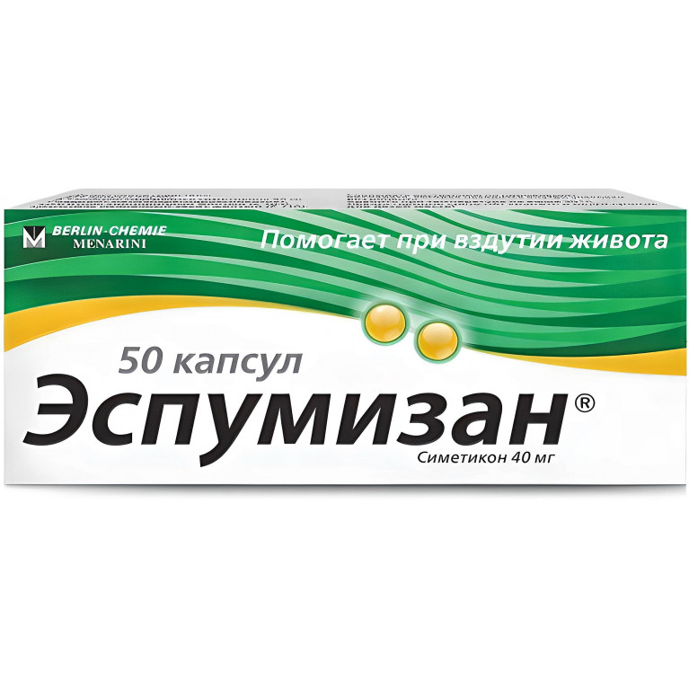 Эспумизан капсулы 40 мг №50