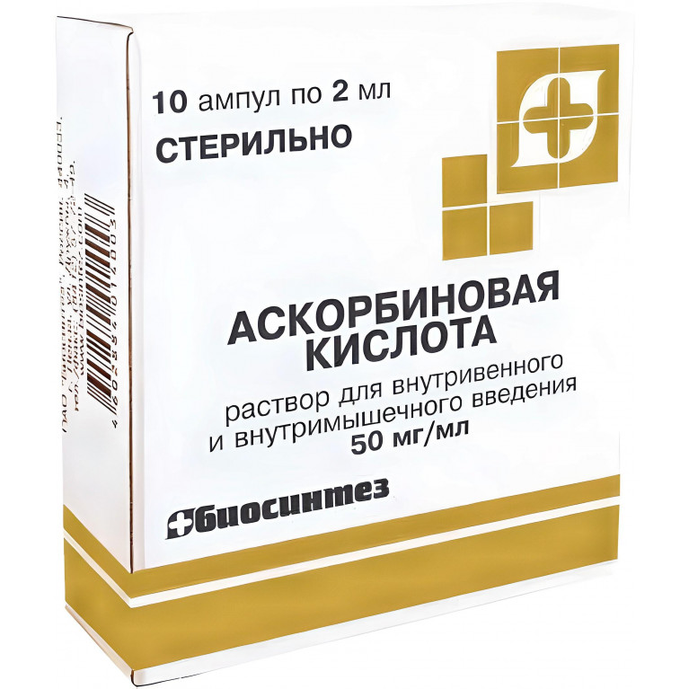 Аскорбиновая кислота амп. 5% 2 мл №10