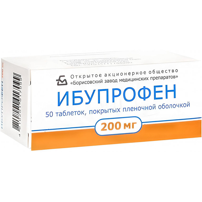 Ибупрофен табл. 200 мг №50