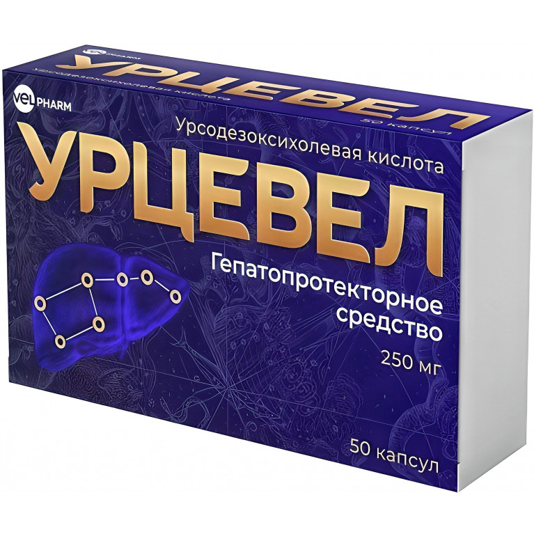 Урцевел капс. 250 мг №50