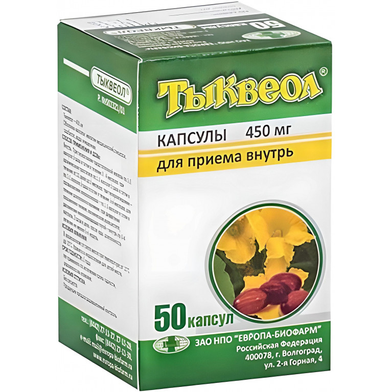Тыквеол капс. 450 мг №50