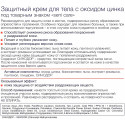 Сени Кеа Крем защитный для тела Оксид цинка 200 мл ТЗМО С.А. (Польша)