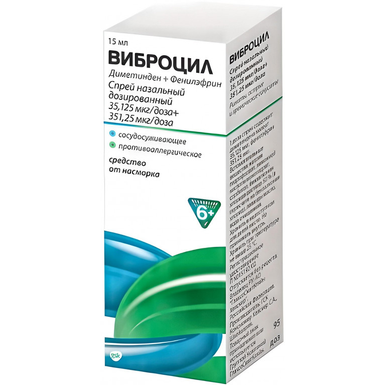 Виброцил спрей назал. 15 мл