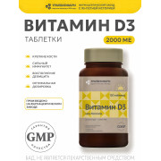 Витамин Д3 uno-formula табл. 2000 МЕ (500мг) №120 УБФ Витамин Д3 uno-formula табл. 2000 МЕ (500мг) №120 УБФ