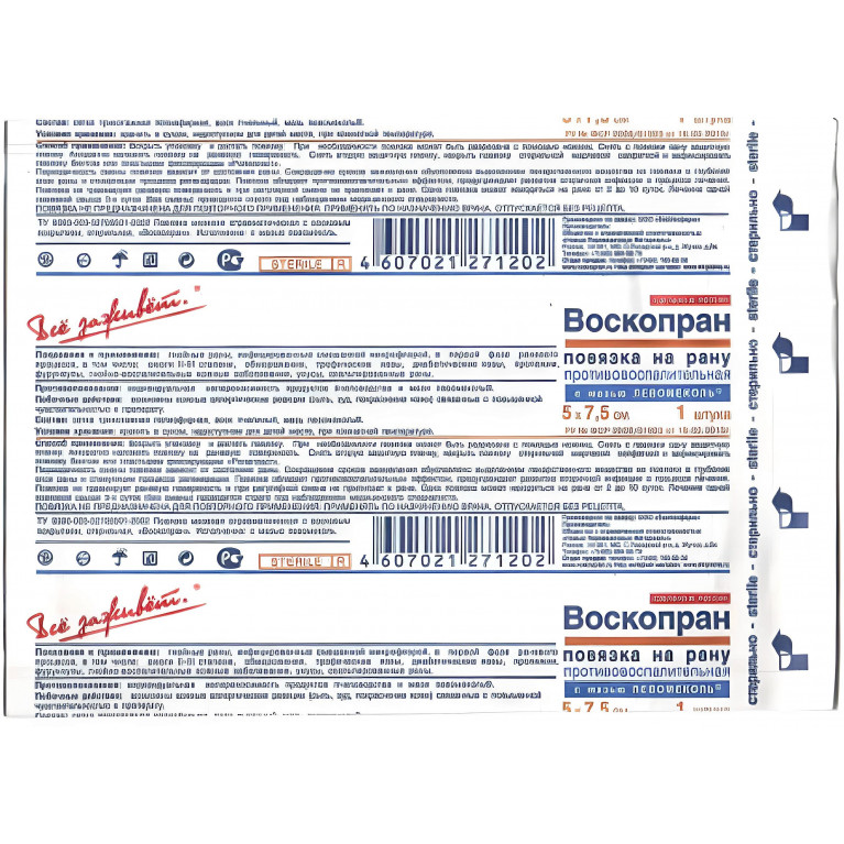 Воскопран мазевая повязка Противовоспалительная с мазью Левометил 5 х 7,5 см №1 (Штука)